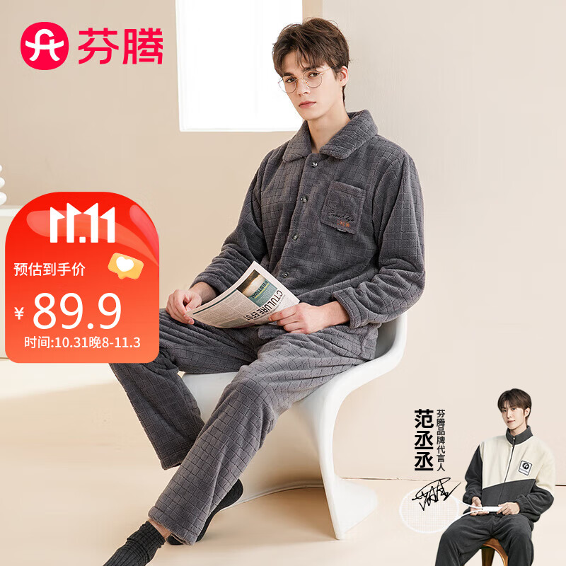 芬腾睡衣秋冬长毛绒加绒加厚翻领长袖家居服套装男Q9J24790022怎么看?