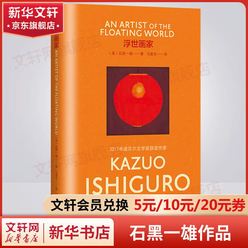 浮世画家 彩虹布面版 石黑一雄作品集 2017年诺贝尔文学奖得主 图书怎么样,好用不?