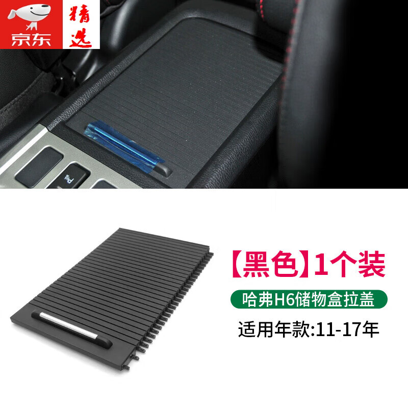汇瑛蒂适用长城哈弗h6中控杂物箱盖储物箱活动盖板哈佛扶手箱盖子