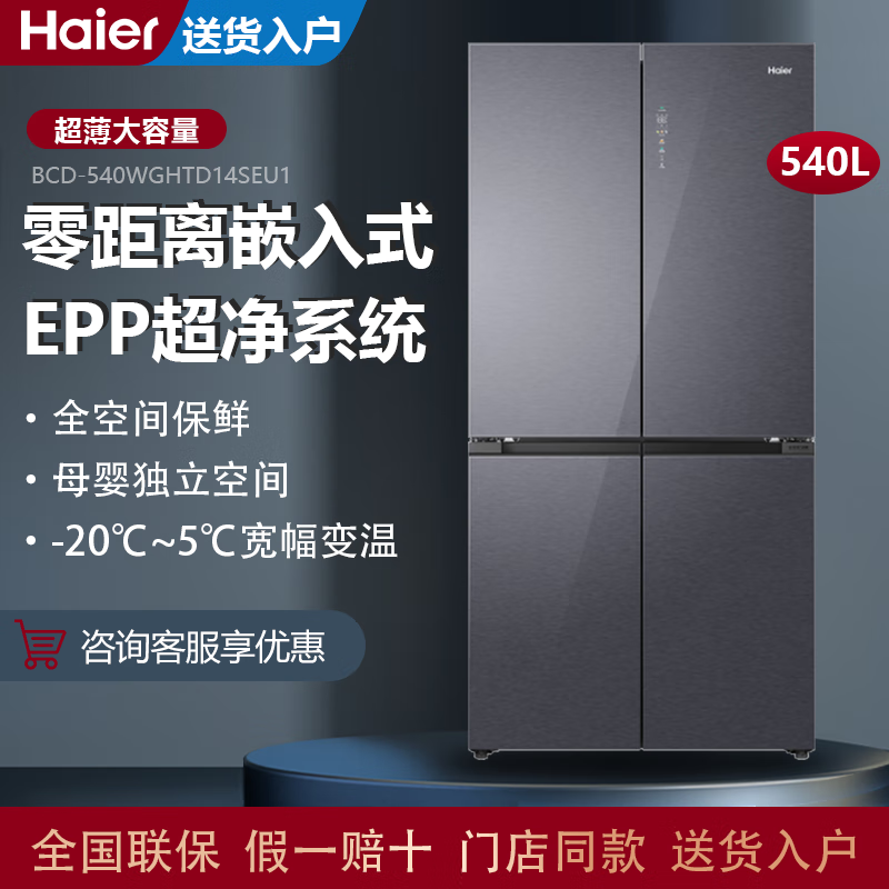 海尔【零嵌入】540升冰箱十字对开门底部散热干湿分储超薄全空间保鲜