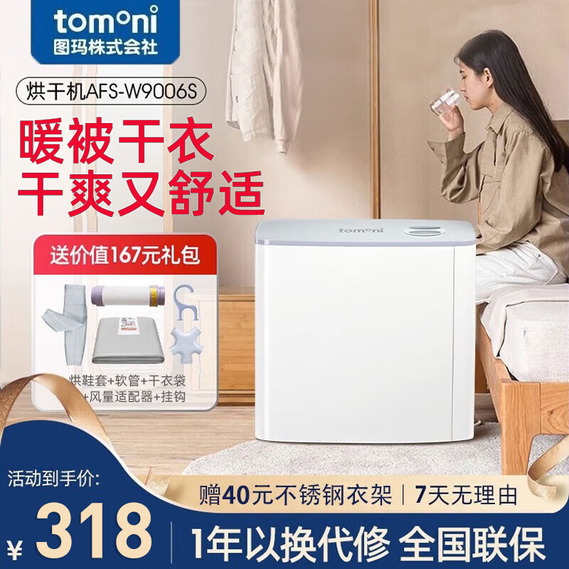 TOMONI【JD推荐】日本TOMONI烘干机家用小型干衣机风干机衣服烘衣机 AFS-9006S（不锈钢衣架+干衣袋+烘鞋袋）