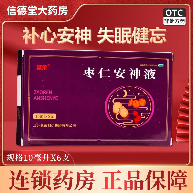 枣仁安神液北京同仁堂治神经衰弱心烦易怒焦虑症多梦症调节脑神经可选