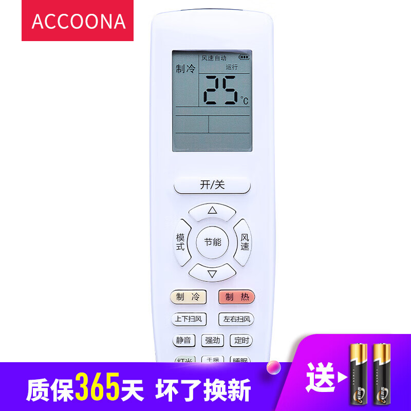 Accoona适用于格力空调遥控器YAPOF YAPOF2/3 Q迪Q畅Q力品悦冷静宝通用节能