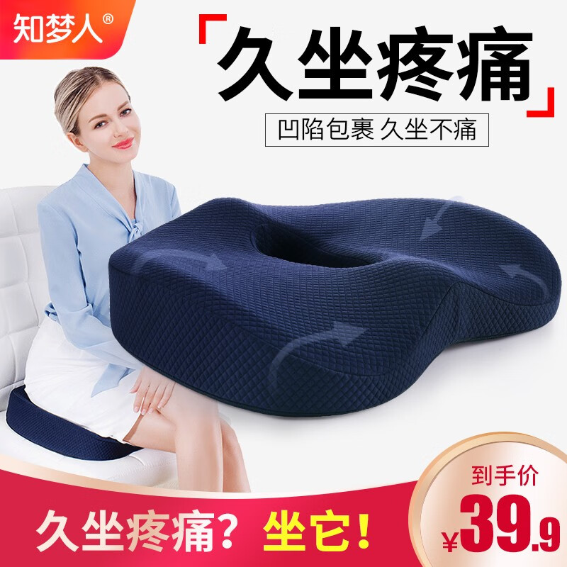 【旗舰店】知梦人 加厚记忆棉坐垫
