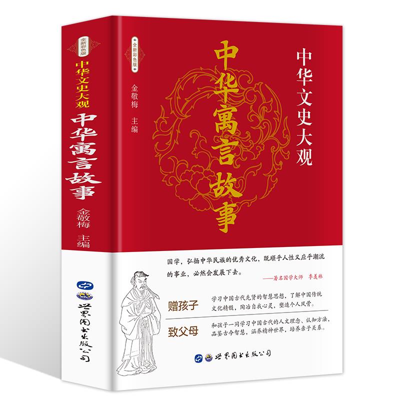 中国寓言【书】