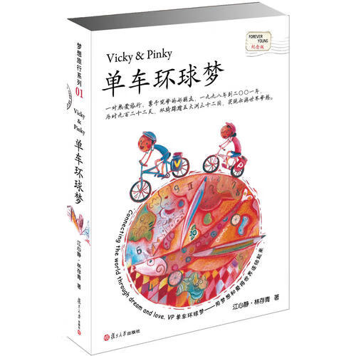【正版现货】单车环球梦