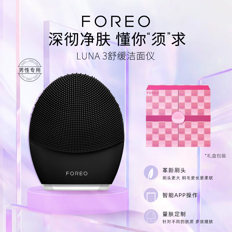 网友爆料斐珞尔FOREO LUNA3 黑色洁面仪质量怎么样，说说看如何呢