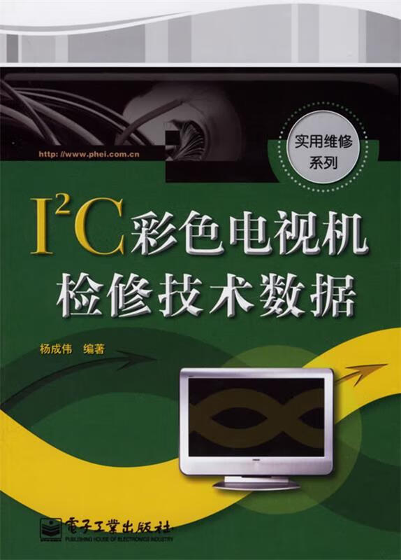 I2C彩色电视机检修技术数据