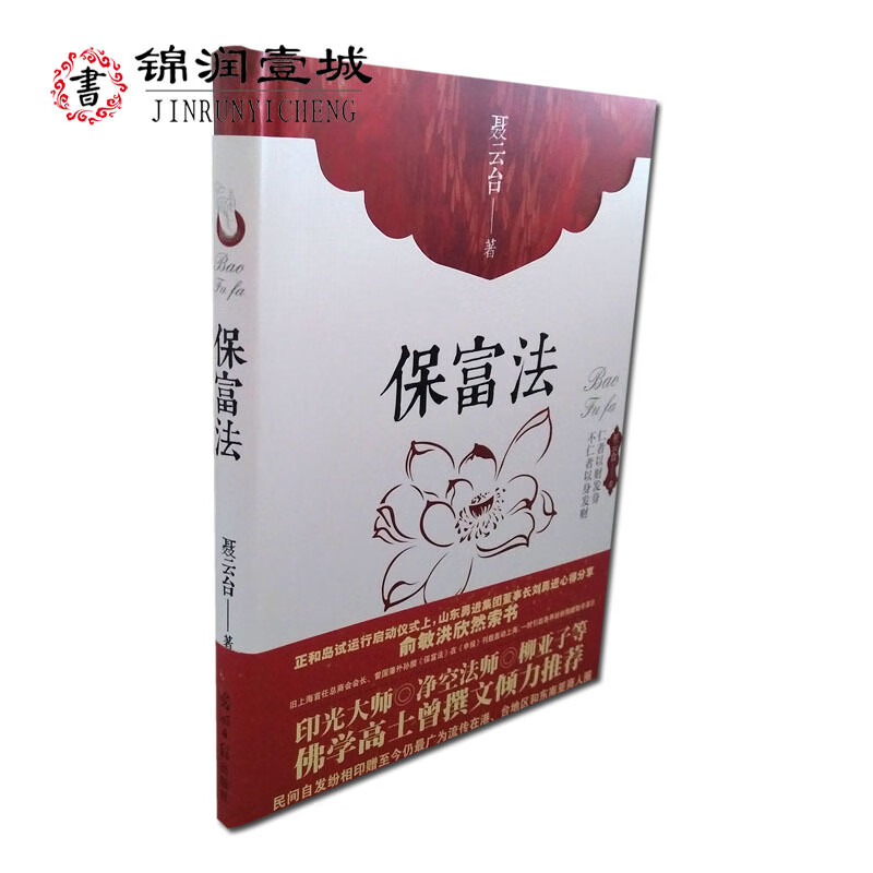 保富法 聂云台 光明日报出版社