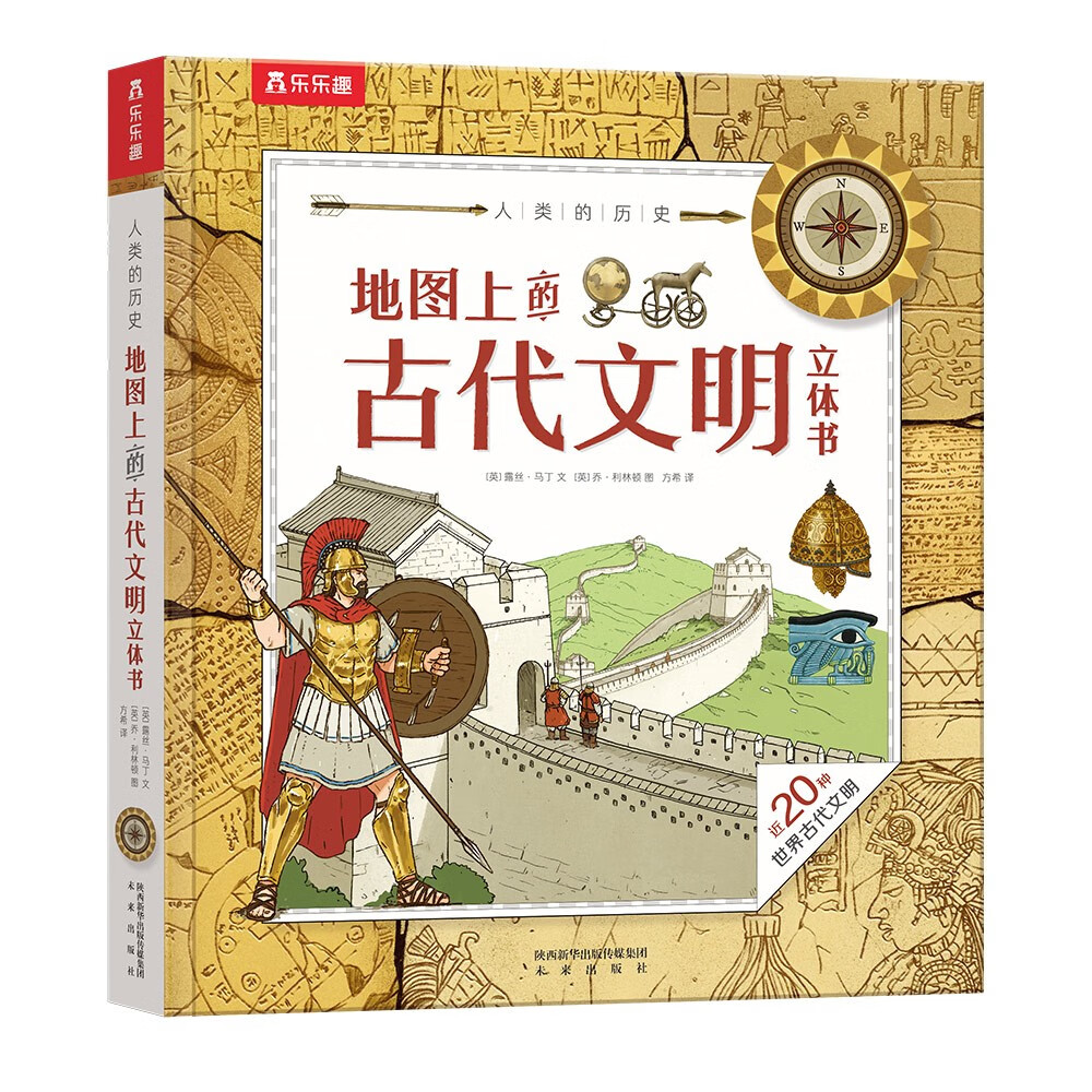 人类的历史-地图上的古代文明 7-14岁乐乐趣儿童科普立体书 从零开始探寻人类历史文明 