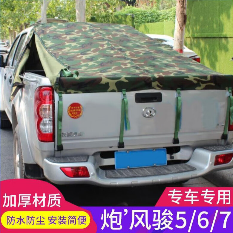适用长城炮风骏5/6/7皮卡货箱改装件帆布雨棚防雨后箱篷布防雨布 风骏