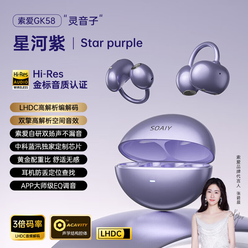索爱（soaiy）GK58夹耳式无线蓝牙耳机 气骨传导开放式不入耳运动耳机适用苹果华为小米[Hi-Res金标音质认证] 星河紫