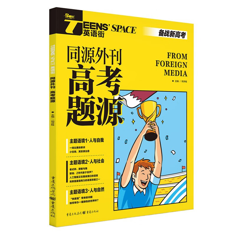 2023年英语街同源外刊 高考题源