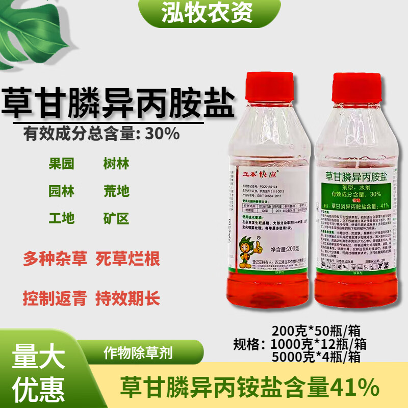 41%草甘膦异丙胺盐果园苗圃荒地杂草烂根型灭生性除草剂农药 200g