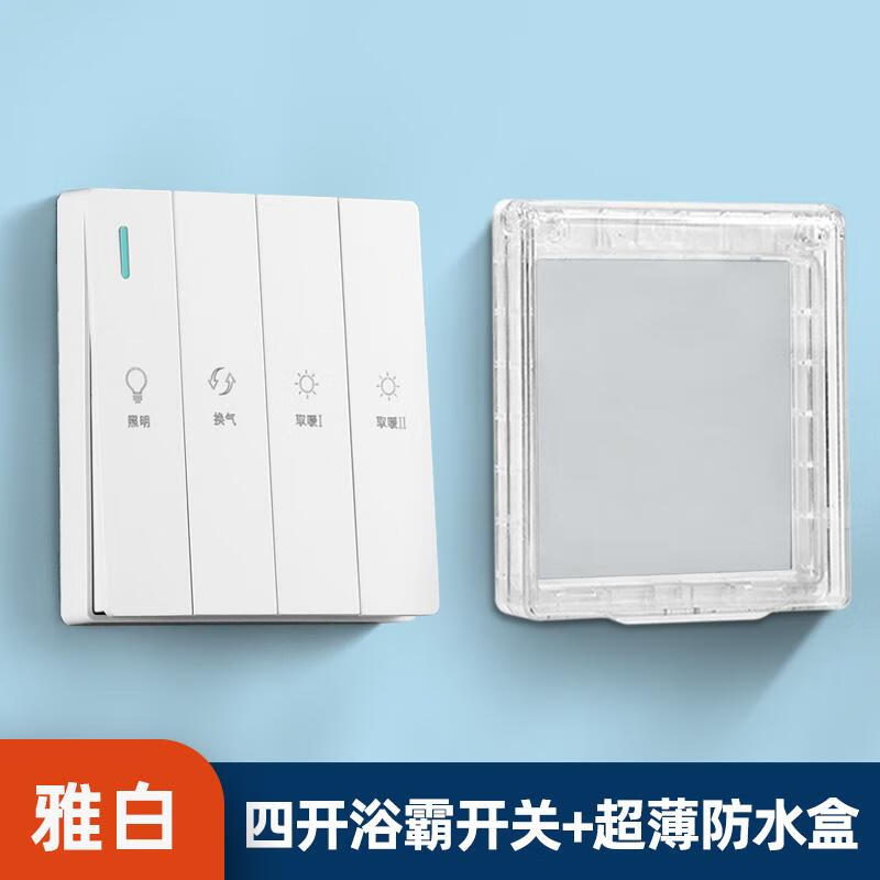 艾风格86型厕所浴霸开关四开卫生间暖风机控制器浴室浴霸灯控制 雅白