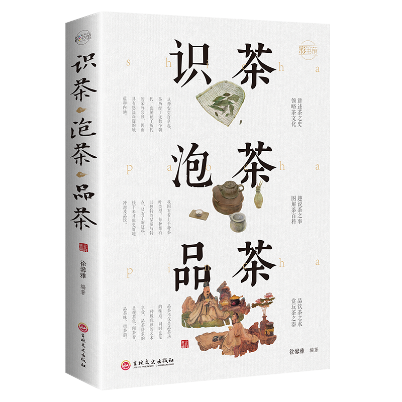 识茶 泡茶 品茶