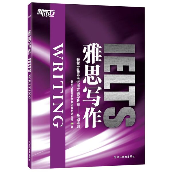 雅思写作