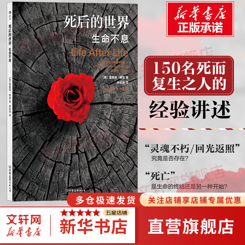 死后的世界 生命不息 图书