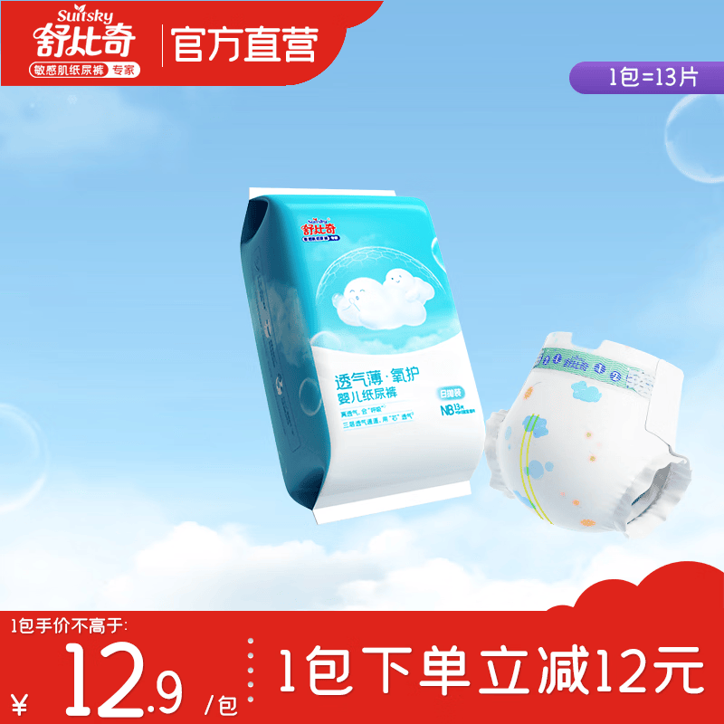 舒比奇（Suitsky）透气薄敏感肌拉拉裤新生儿柔软超薄成长裤婴儿尿不湿国产尿裤 纸尿裤NB码13片