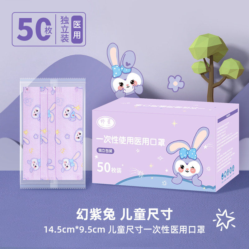 携梦儿童医用口罩—幻紫兔图案,安全可爱