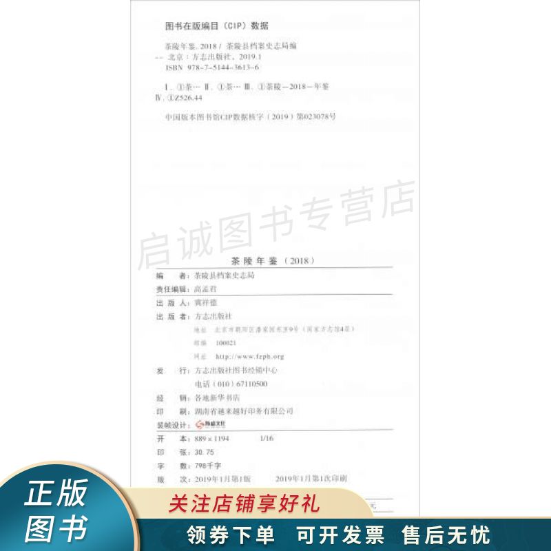 茶陵年鉴