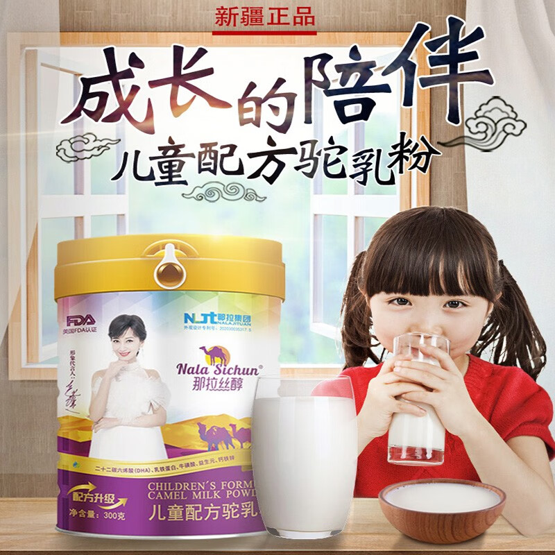 新疆伊犁那拉乳业产双峰骆驼奶粉官网正宗全脂高钙富硒