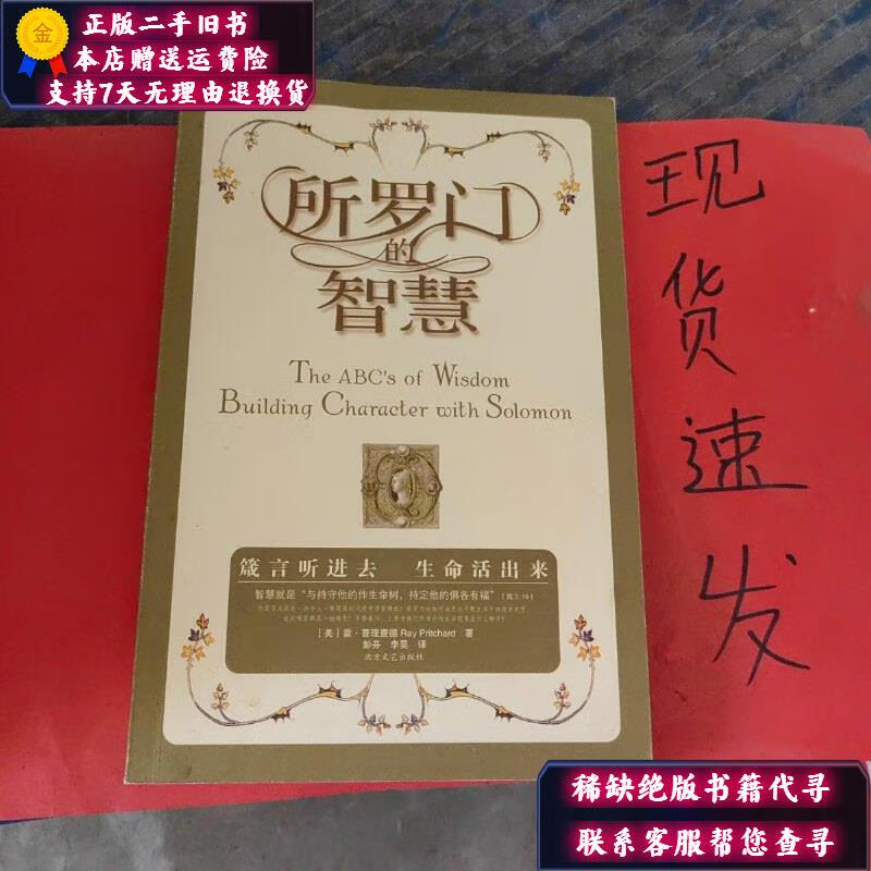 【二手9成新】【现货】所罗门的智慧