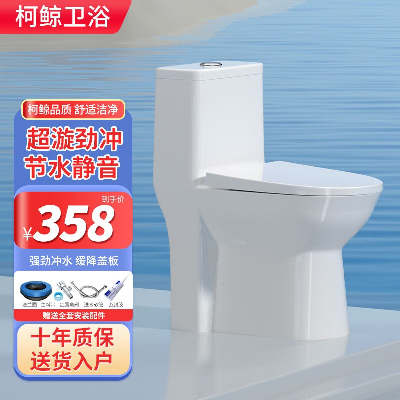 柯鲸马桶坐便器喷射虹吸式连体防臭大冲力家用缓降盖板静音小户型节水 居家款 超漩虹吸+静音盖板使用感如何?