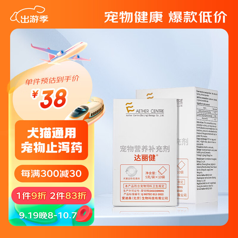 爱迪森达丽健 宠物蒙脱石散 营养补充剂 犬猫通用 达丽健 5g*10袋/盒