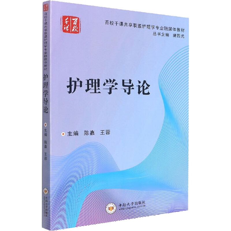 护理学导论 图书