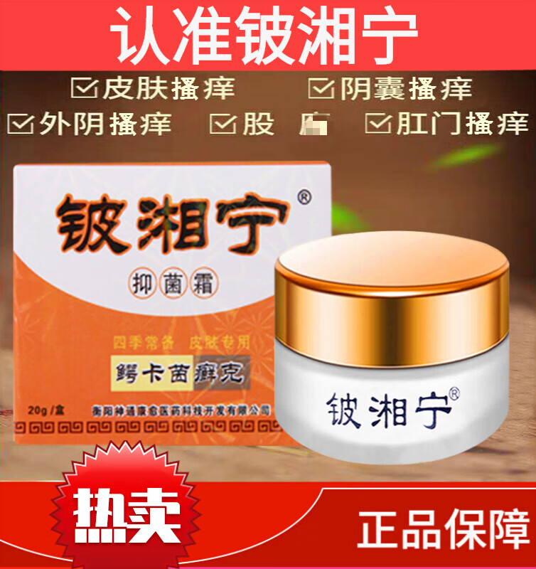 铍湘宁霜鳄卡茵癣克乳膏皮肤湿红癣肿瘙痒止痒膏相宁 1盒