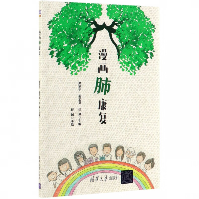 漫画肺康复