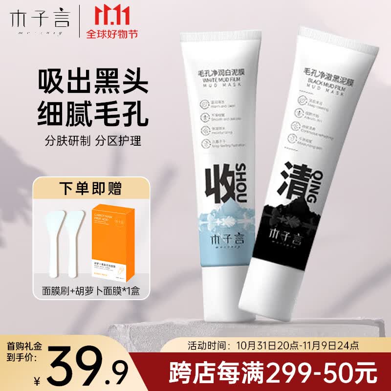 木子言黑白双色泥膜55g*2涂抹式面膜补水保湿收毛孔深层清洁去黑头粉刺属于什么档次？