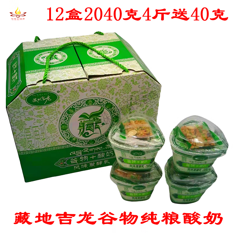 可钦藏地吉龙西藏老酸奶宝宝儿童老年原味谷物常温发酵乳盒装4斤 谷物酸奶礼品盒一件12盒装