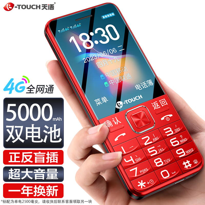天语（K-Touch）S6 老人手机 4G全网通高清通话移动联通电信广电版超长待机大声学生老年人手机功能机 魅力红怎么看?