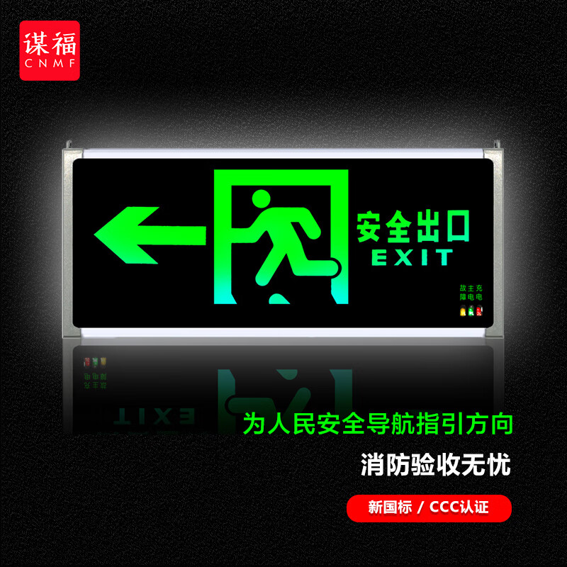 深度吐槽谋福D02消防应急灯评测质量好不好？求助大家解密