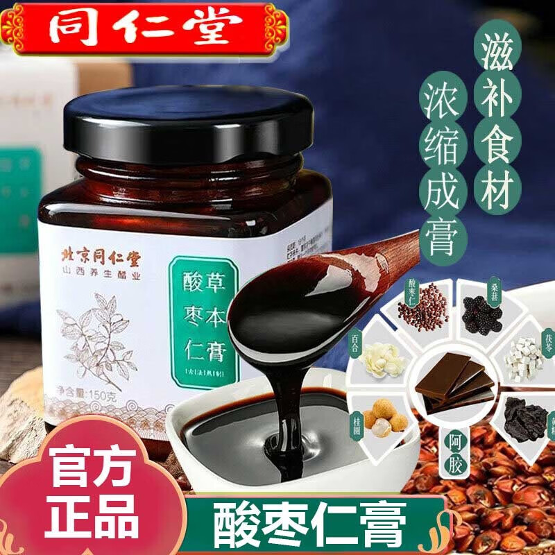 北京同仁堂 酸枣仁膏可搭百合茯苓桑葚桂圆黄精膏可搭茯苓酸枣仁茶