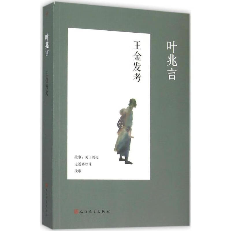 王金发考