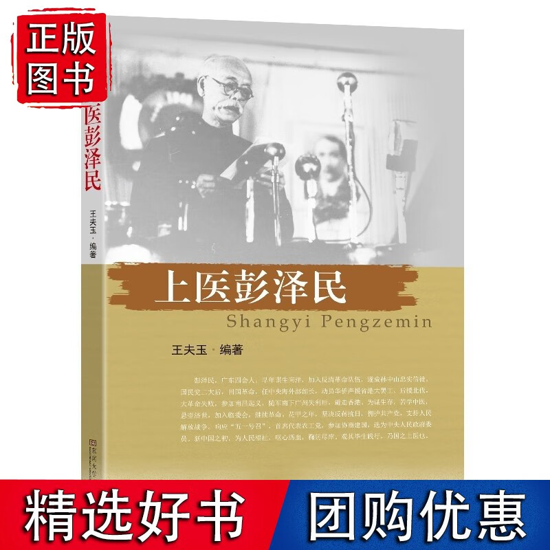 上医彭泽民