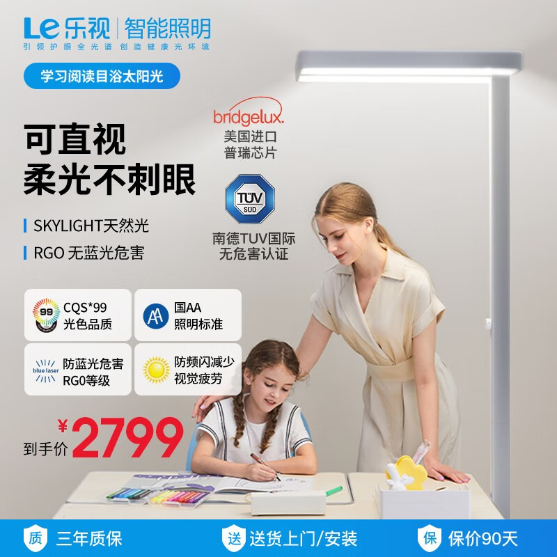 乐视（le）护眼台灯学习灯立式LED全光谱落地大路灯卧室钢琴灯练琴灯具儿童 太阳光天然光护眼灯-银河灰PRO属于什么档次？