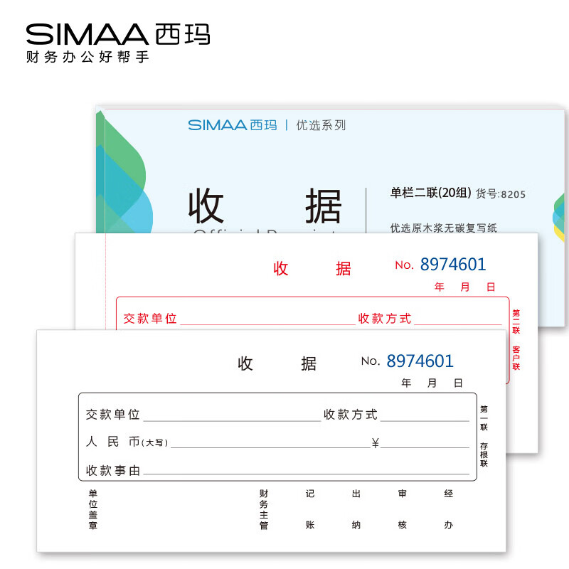 西玛（SIMAA）8205 二联单栏收据（20组）60k 175*75mm10本装 财务收款手写收据单本无碳复写