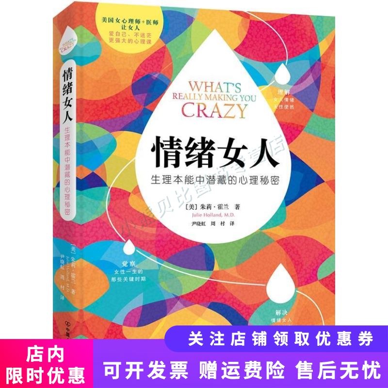 情绪女人生理本能中潜藏的心理秘密