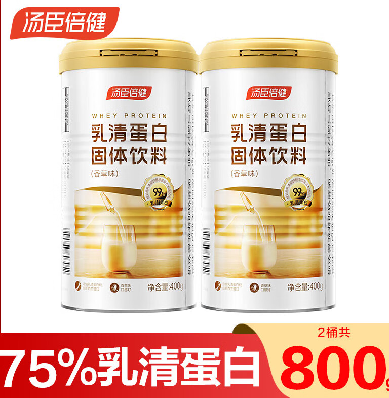 【大药房直售】2罐共800g 汤臣倍健乳清蛋白粉香草味动物蛋白质增肌瘦人健身