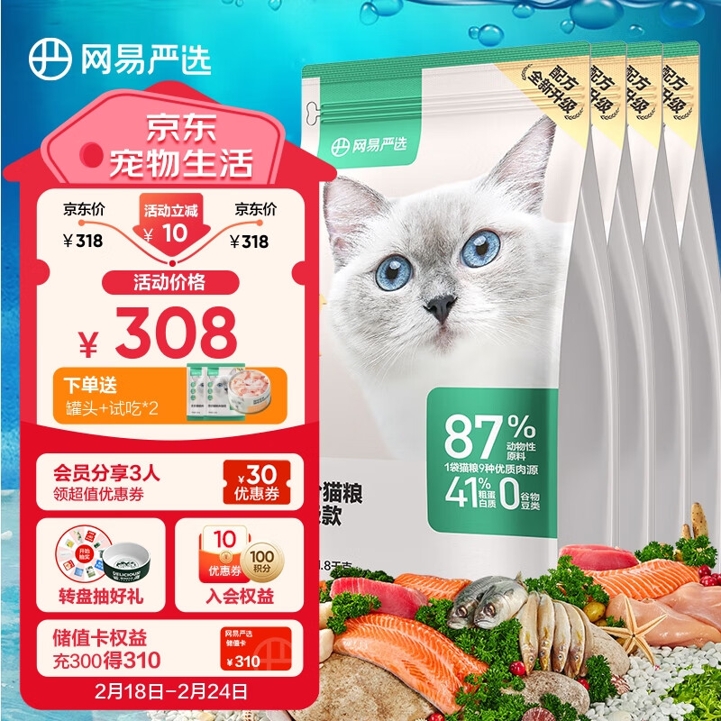 网易严选 全价猫粮 宠物主粮幼猫成猫全价粮猫咪食品 7.2kg