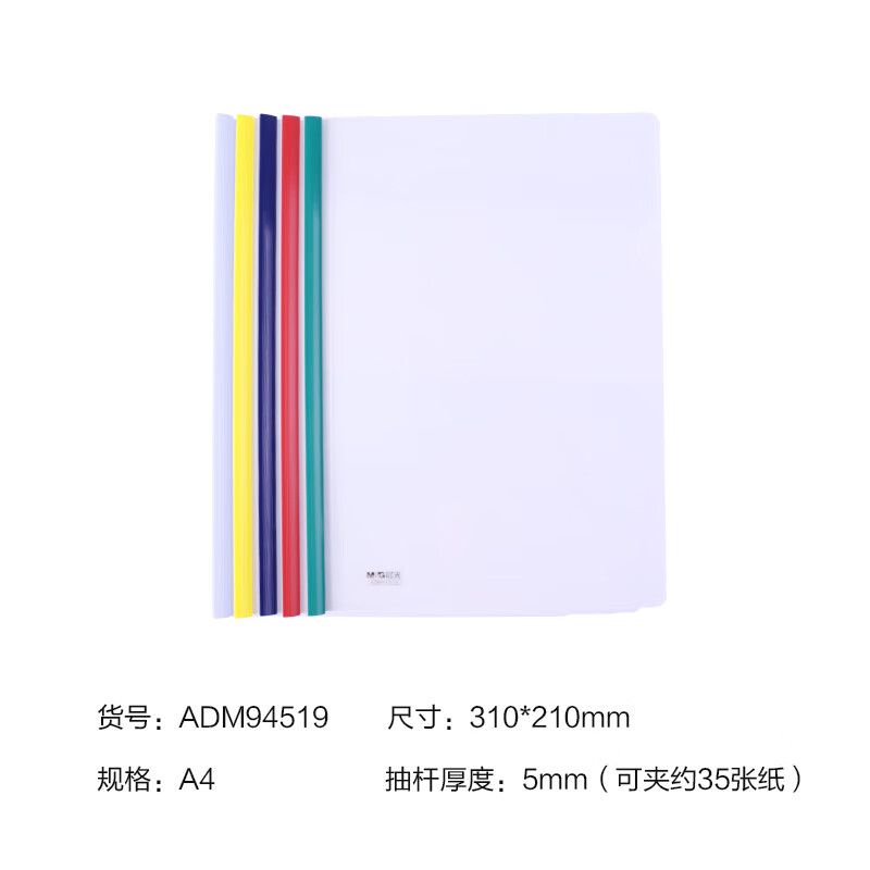 晨光文具抽杆夹拉杆夹文件夹a4塑料资料夹大容量5mm/10mm/15mm公司