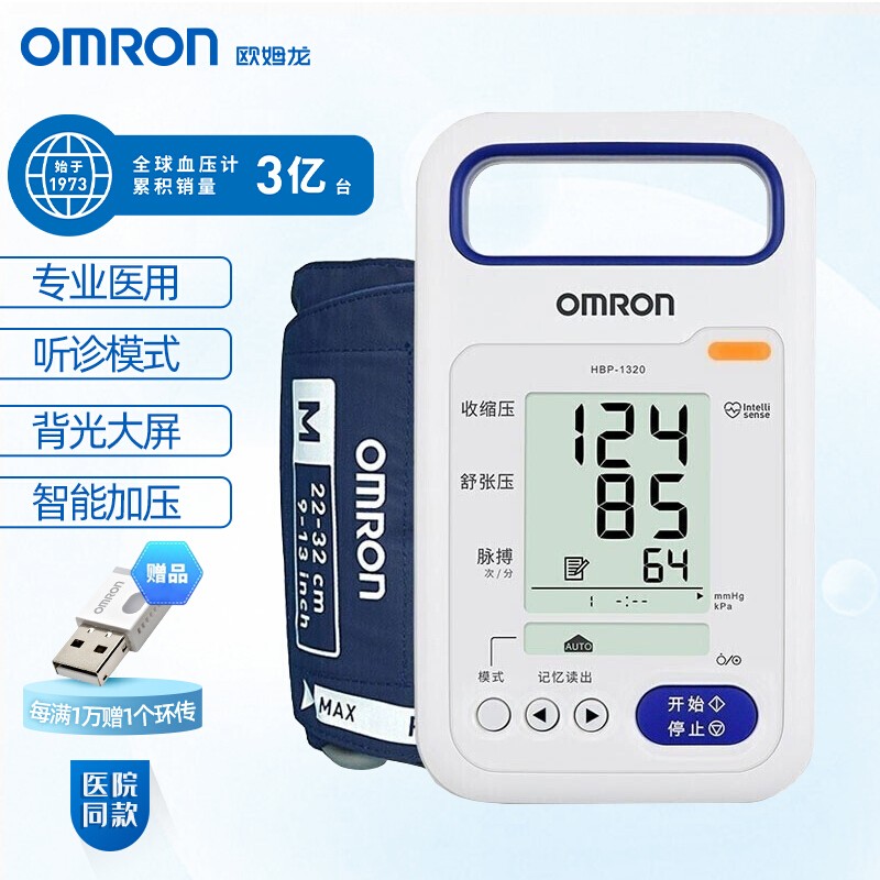 欧姆龙医用血压计：准确、可靠、易于使用