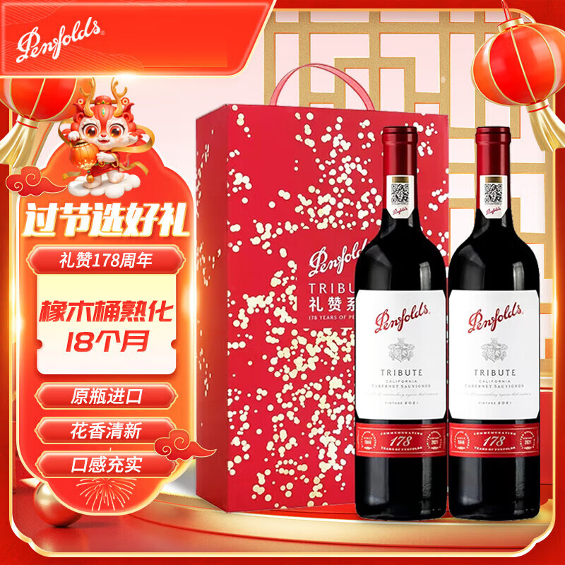 奔富（Penfolds）礼赞系列178周年加州赤霞珠红葡萄酒750ml *2 双支礼盒装