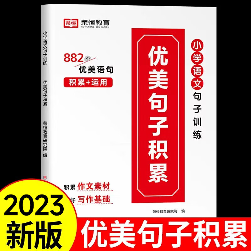 【官方正版】小学语文精讲精练优美句子积累运用（全3册）1-6年级小学生通用人教版科学记忆打卡本写作词 优美句子积累怎么样,好用不?