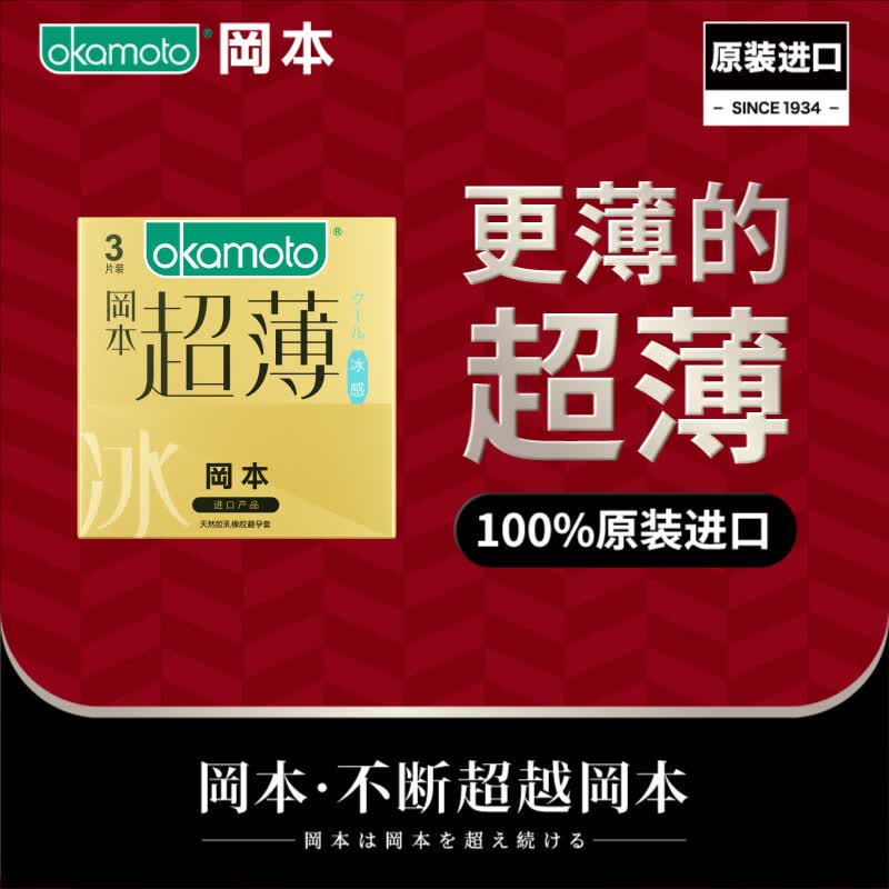 冈本 避孕套 安全套 超润滑超薄 男女用 套套 成人情趣用品计生