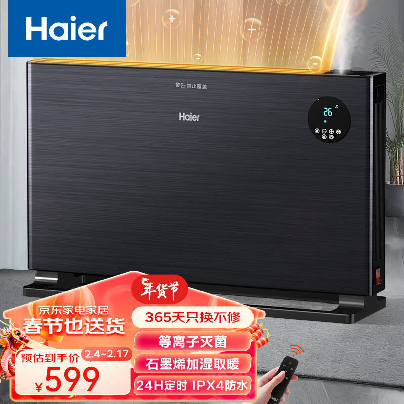 海尔（Haier） 石墨烯取暖器欧式快热炉对流家用电暖器电热暖气片遥控定时加湿电暖气  遥控加湿款HKS2206HX